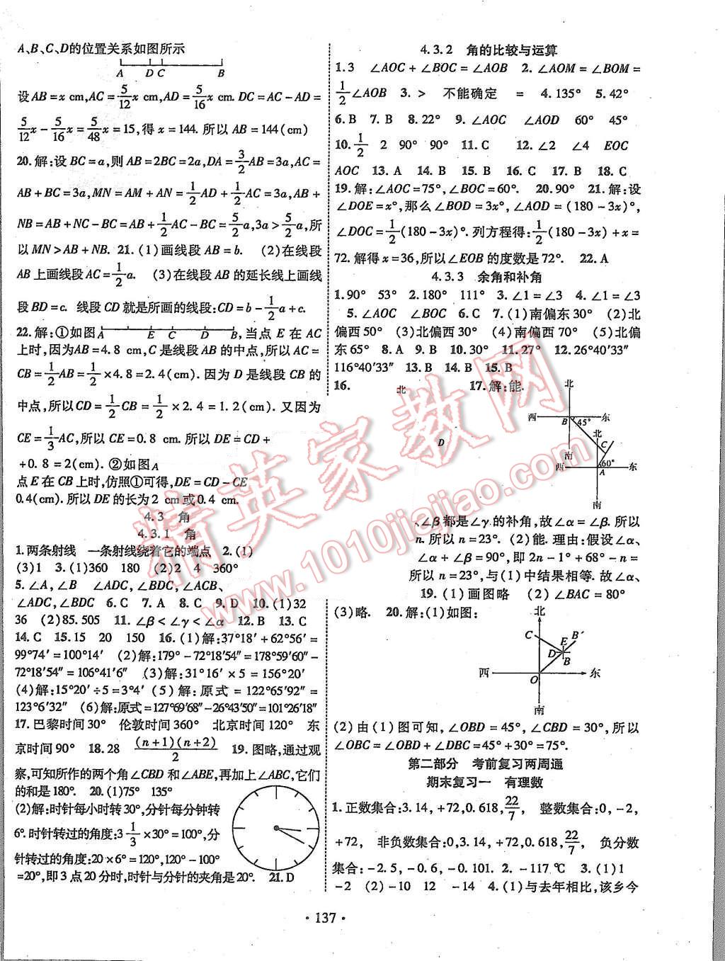 2015年暢優(yōu)新課堂七年級(jí)數(shù)學(xué)上冊(cè)人教版 第8頁(yè)