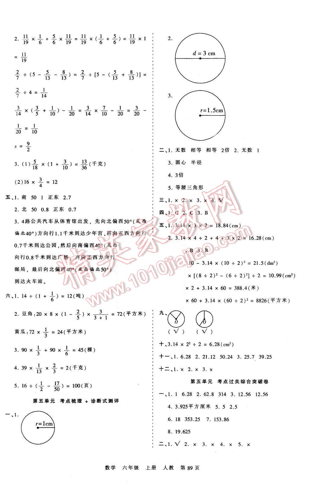 2015年王朝霞各地期末試卷精選考點(diǎn)梳理時(shí)習(xí)卷六年級(jí)數(shù)學(xué)上冊(cè)人教版 第5頁(yè)