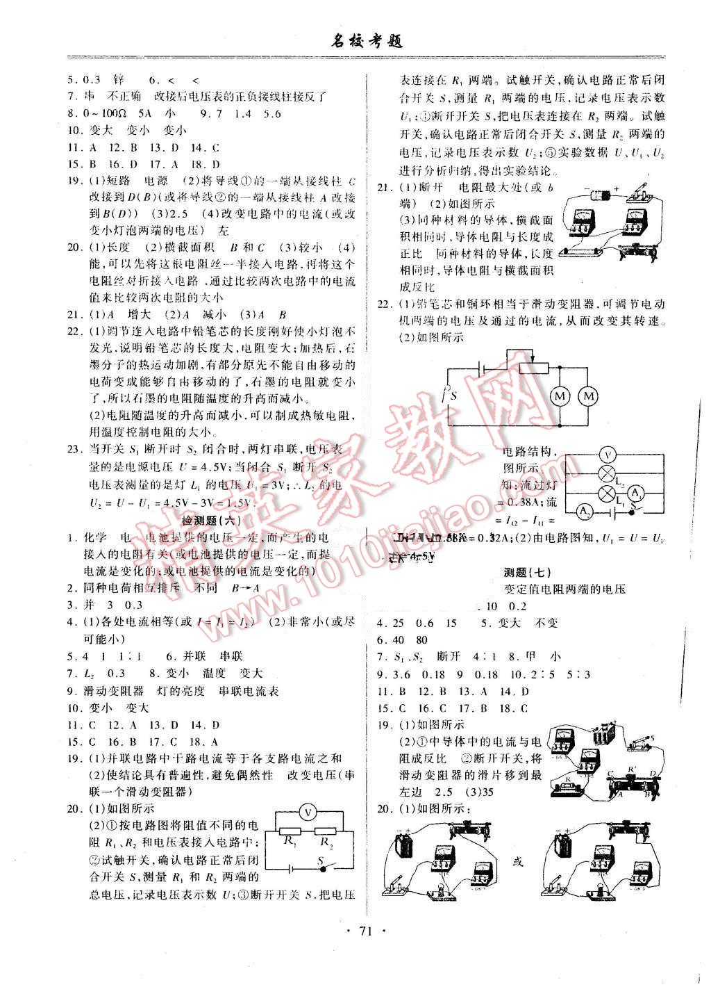 2015年名校考题九年级物理全一册人教版 第3页