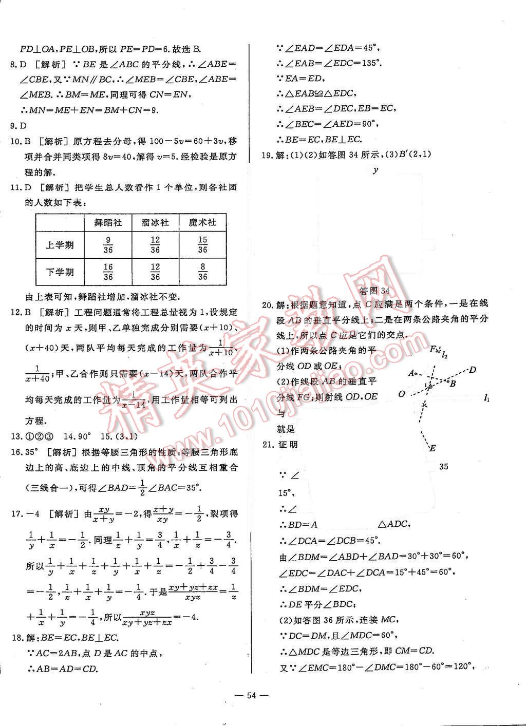 2015年非常1加1八年級(jí)數(shù)學(xué)上冊(cè)青島版 第26頁(yè)