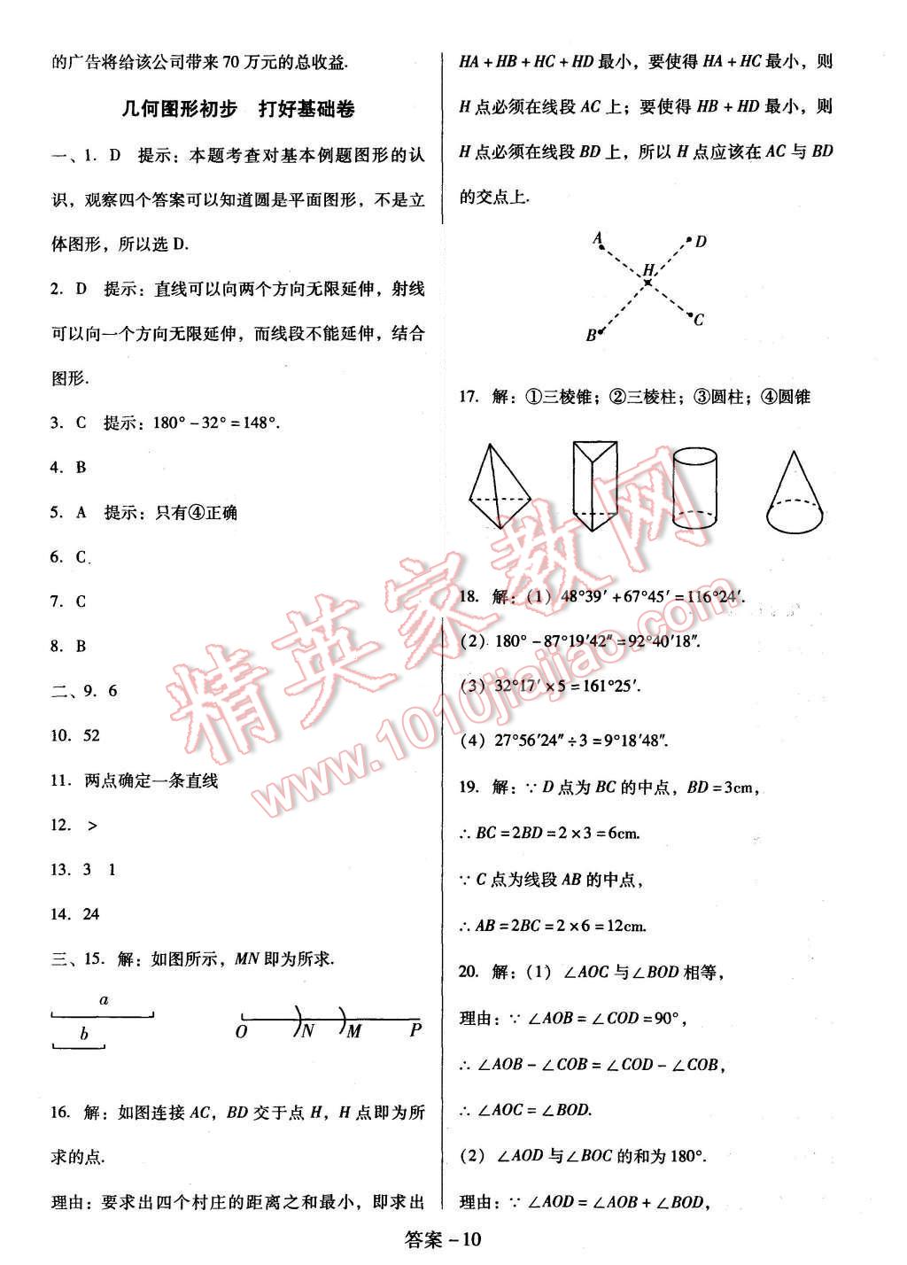 2015年打好基礎(chǔ)單元考王七年級(jí)數(shù)學(xué)上冊(cè)人教版 第10頁(yè)