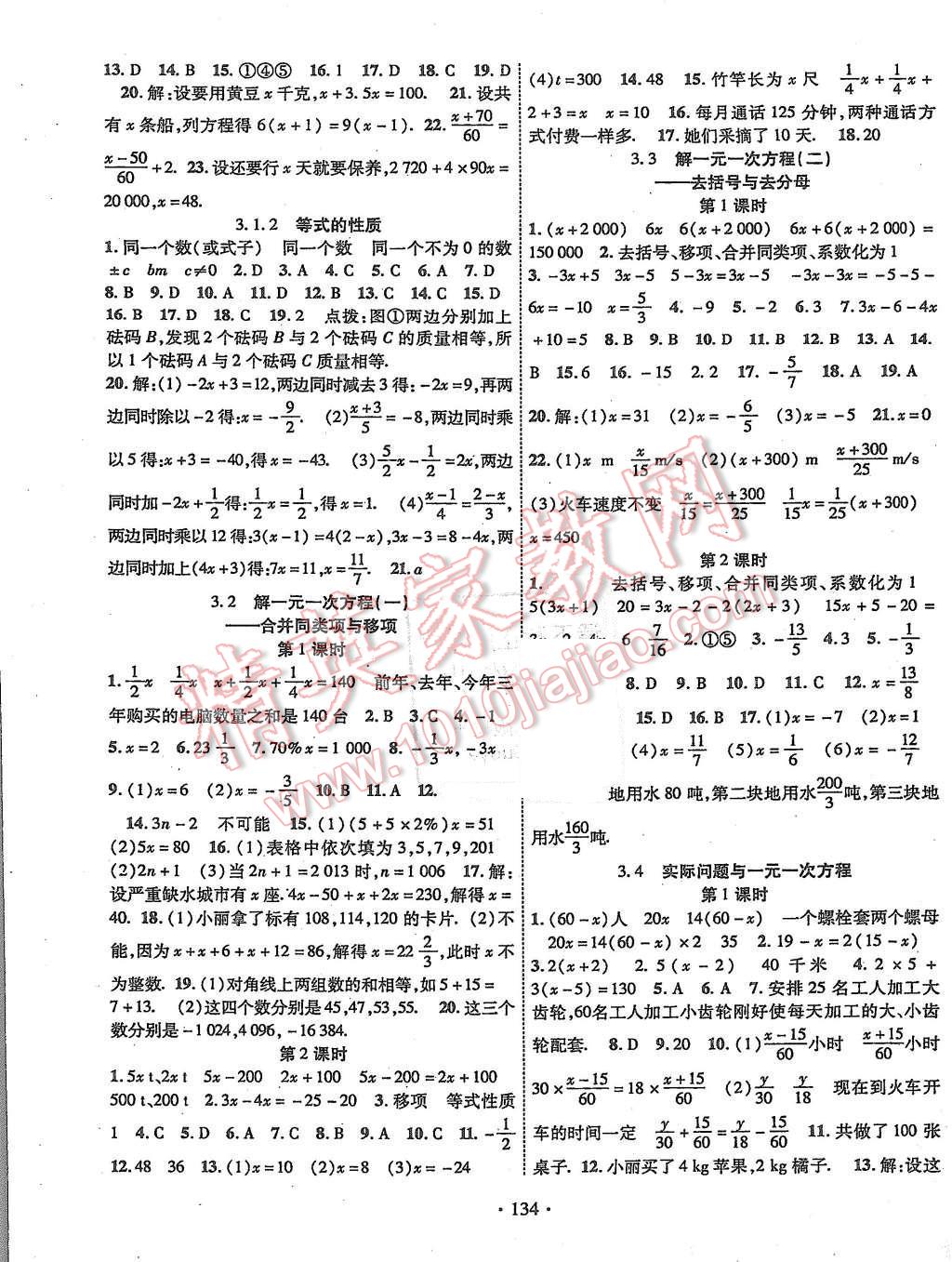 2015年暢優(yōu)新課堂七年級數(shù)學上冊人教版 第5頁