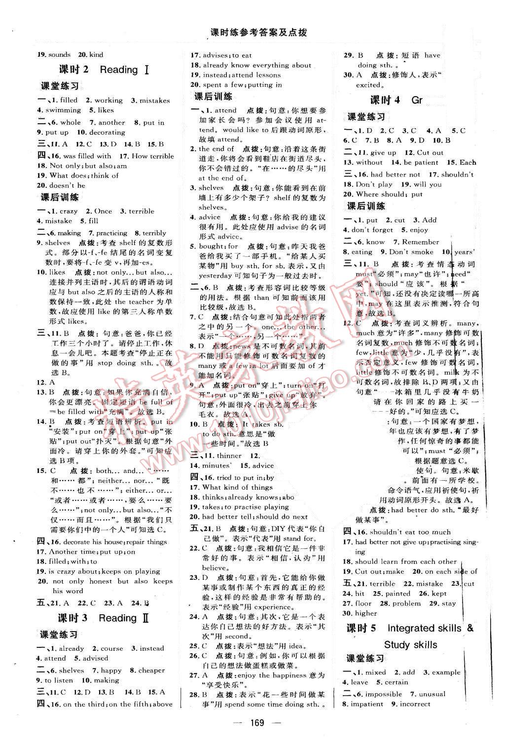 2015年點(diǎn)撥訓(xùn)練八年級(jí)英語(yǔ)上冊(cè)譯林版 第23頁(yè)