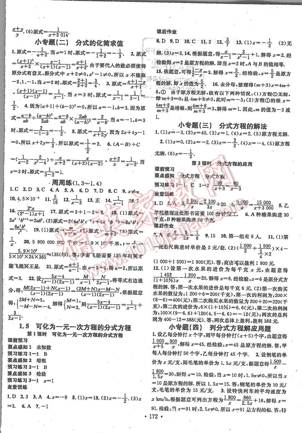 2015年名校课堂滚动学习法八年级数学上册湘教版 第4页