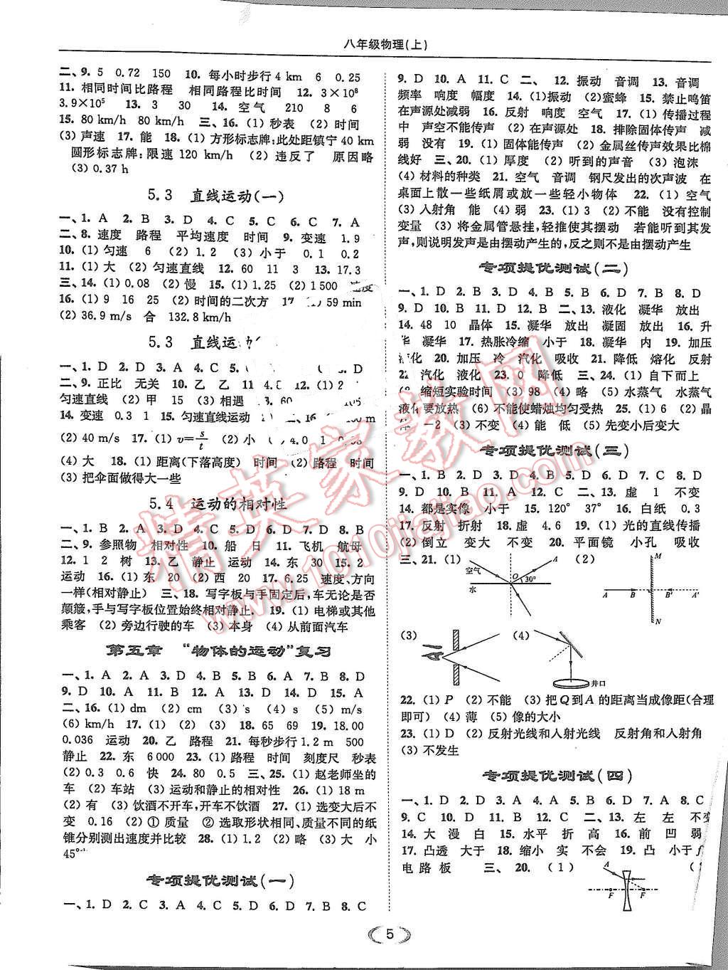 2015年亮點(diǎn)給力提優(yōu)課時作業(yè)本八年級物理上冊江蘇版 第5頁