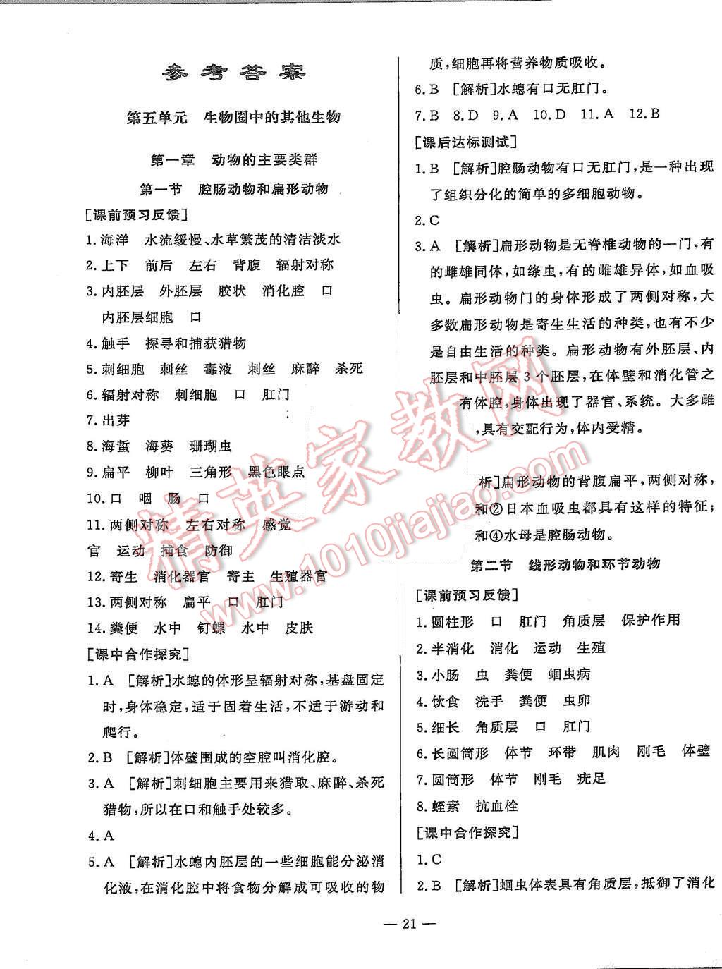 2015年非常1加1八年級生物上冊人教版 第1頁