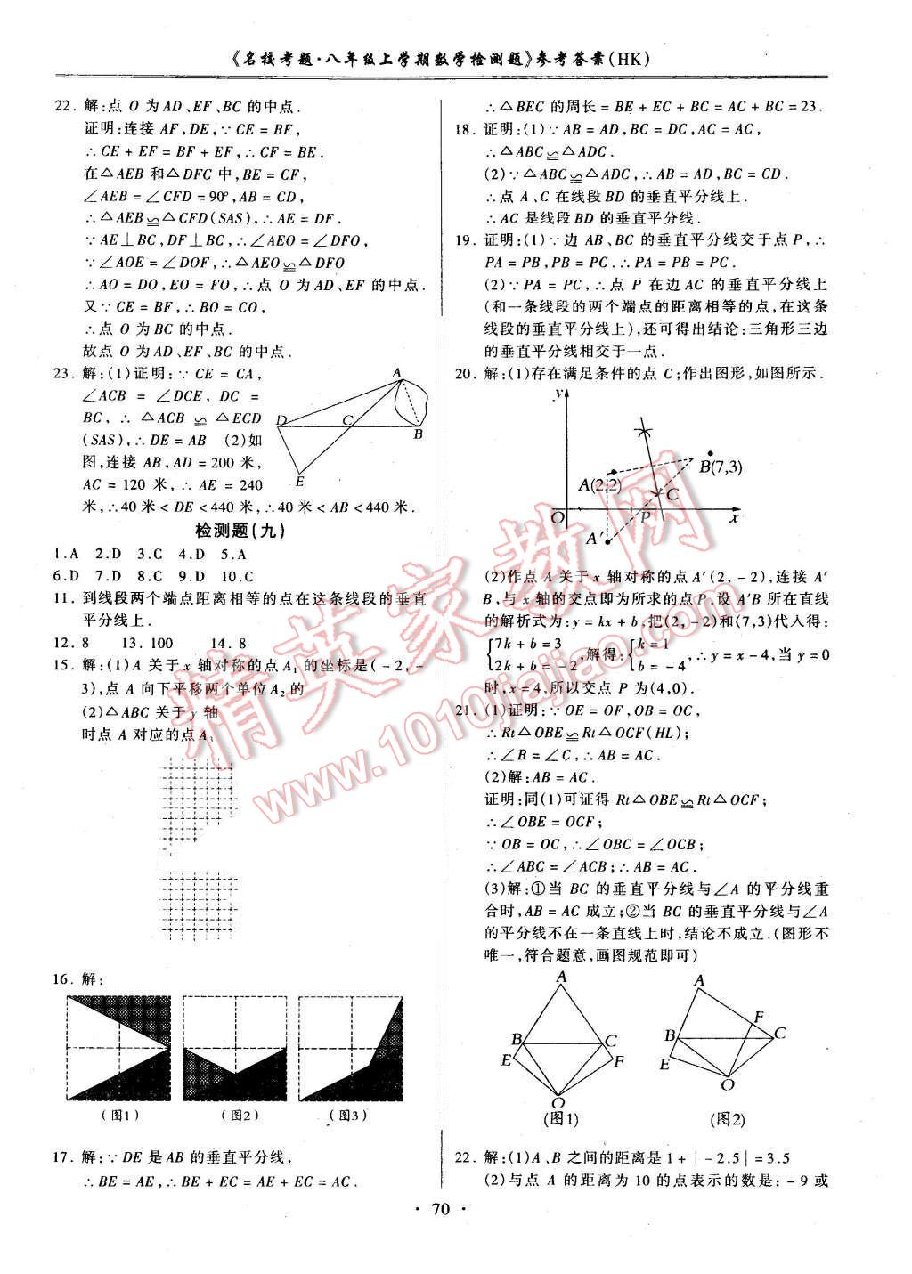 2015年名校考题八年级数学上册沪科版 第6页