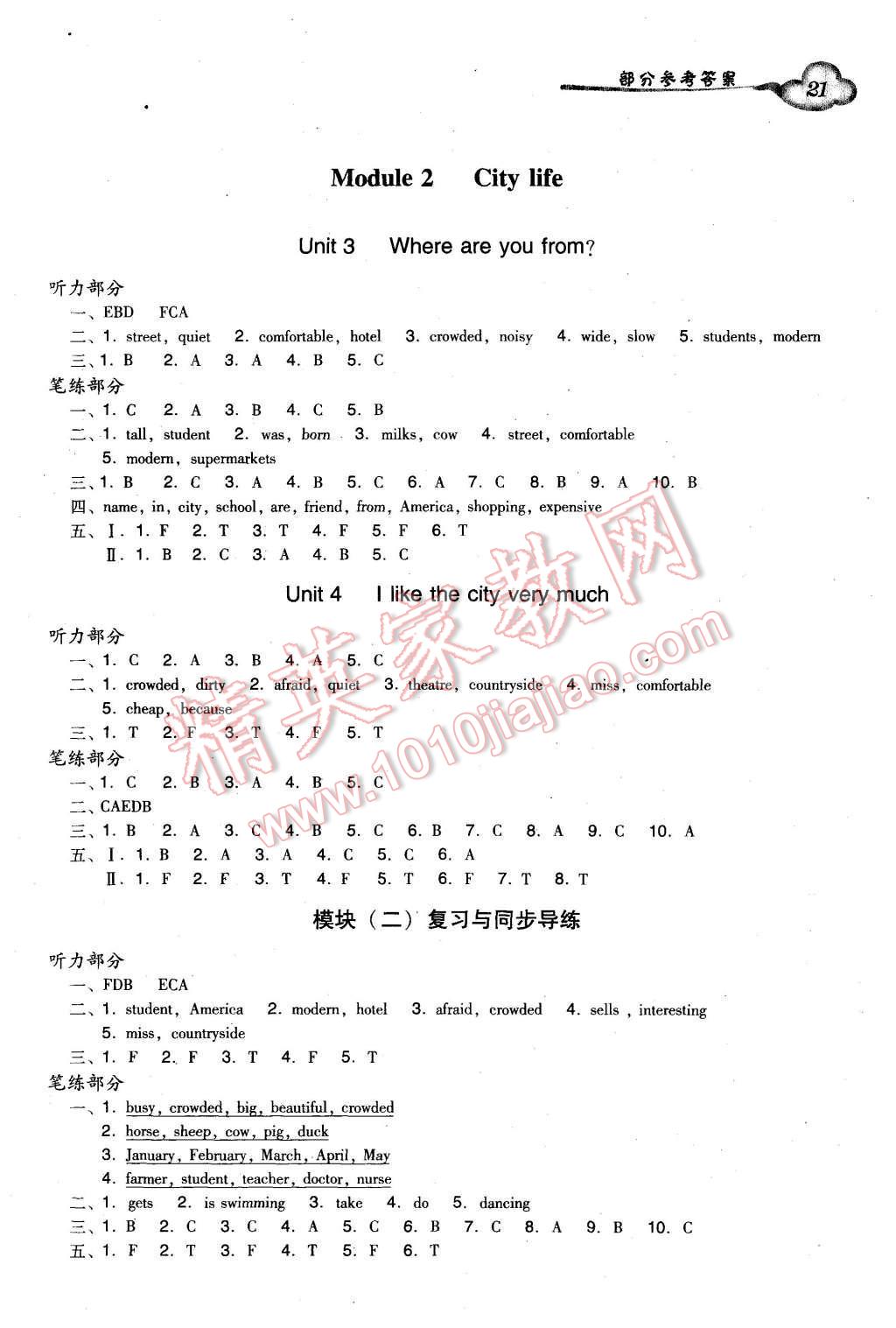 2015年小學(xué)英語(yǔ)雙基同步導(dǎo)學(xué)導(dǎo)練六年級(jí)上冊(cè)廣州版 第21頁(yè)