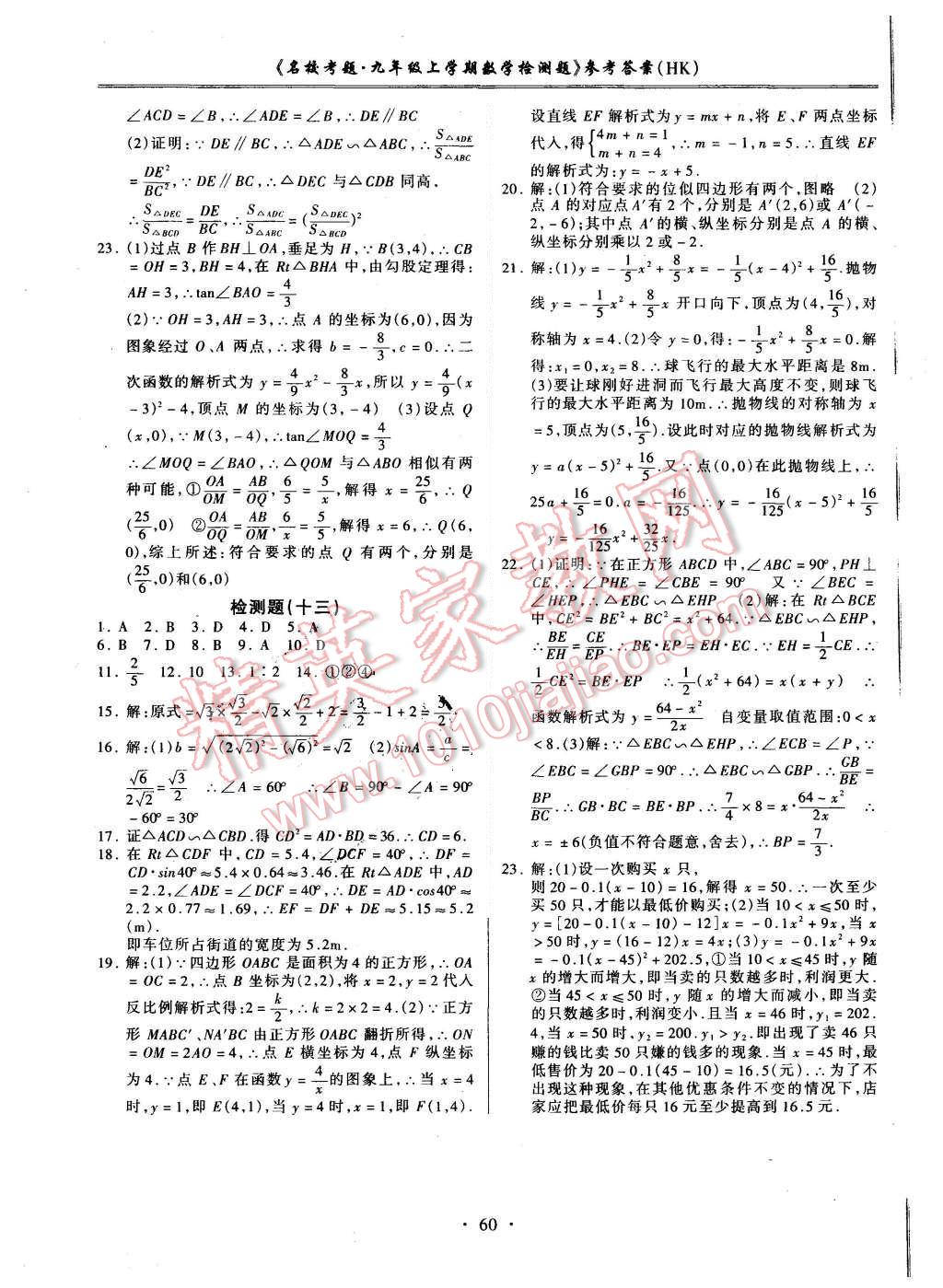 2015年名校考题九年级数学上册沪科版 第8页