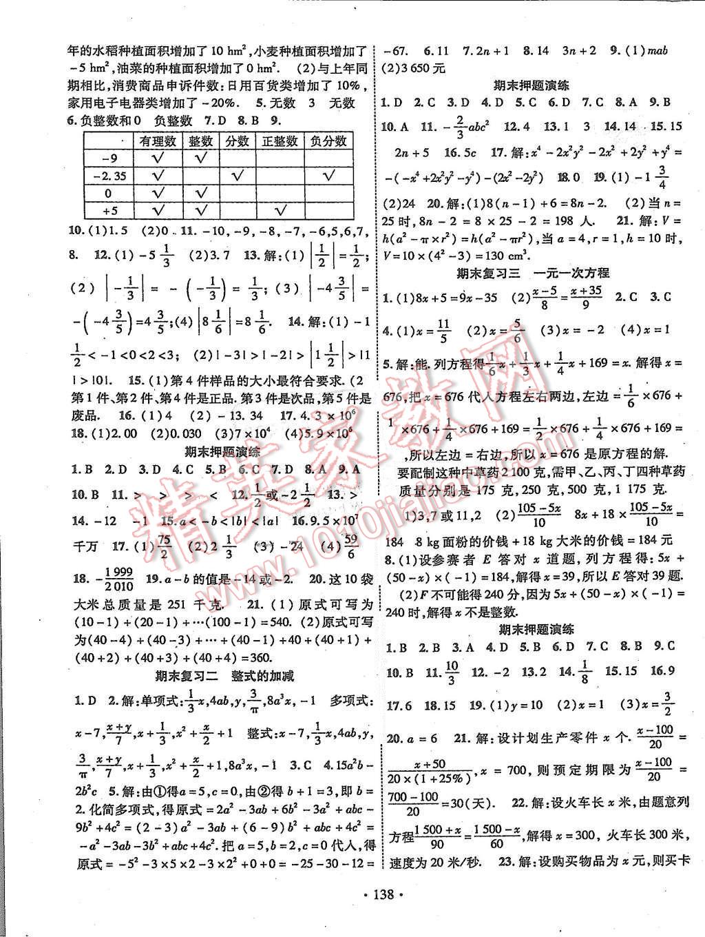 2015年暢優(yōu)新課堂七年級數(shù)學上冊人教版 第9頁