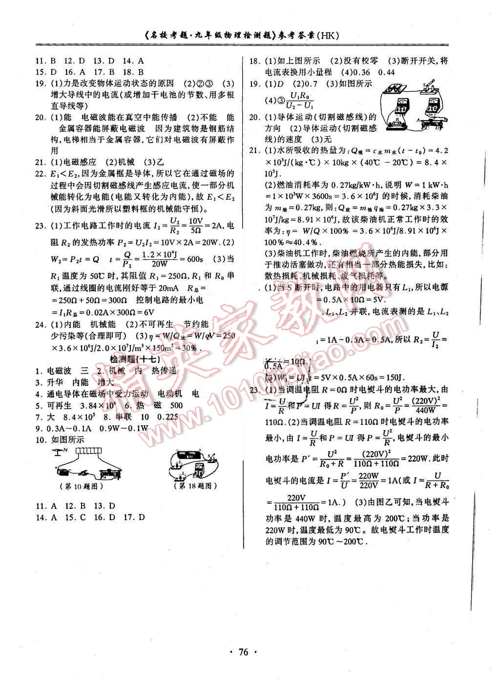 2015年名?？碱}九年級物理全一冊滬科版 第8頁