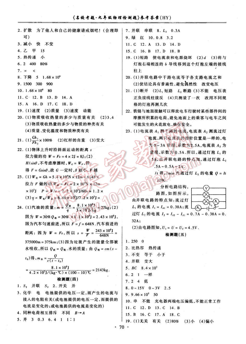 2015年名校考题九年级物理全一册沪粤版 第2页