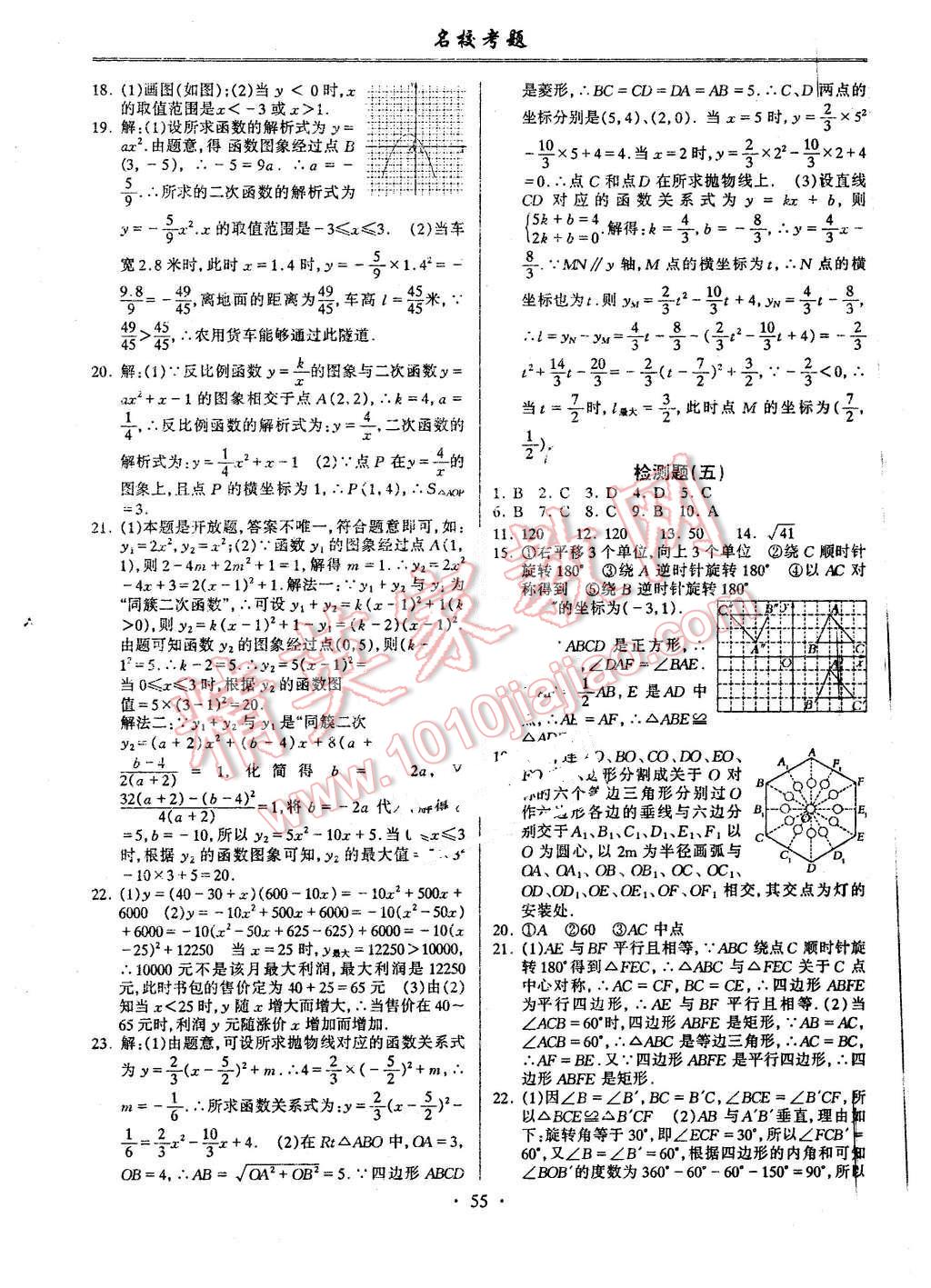 2015年名校考题九年级数学上册人教版 第3页