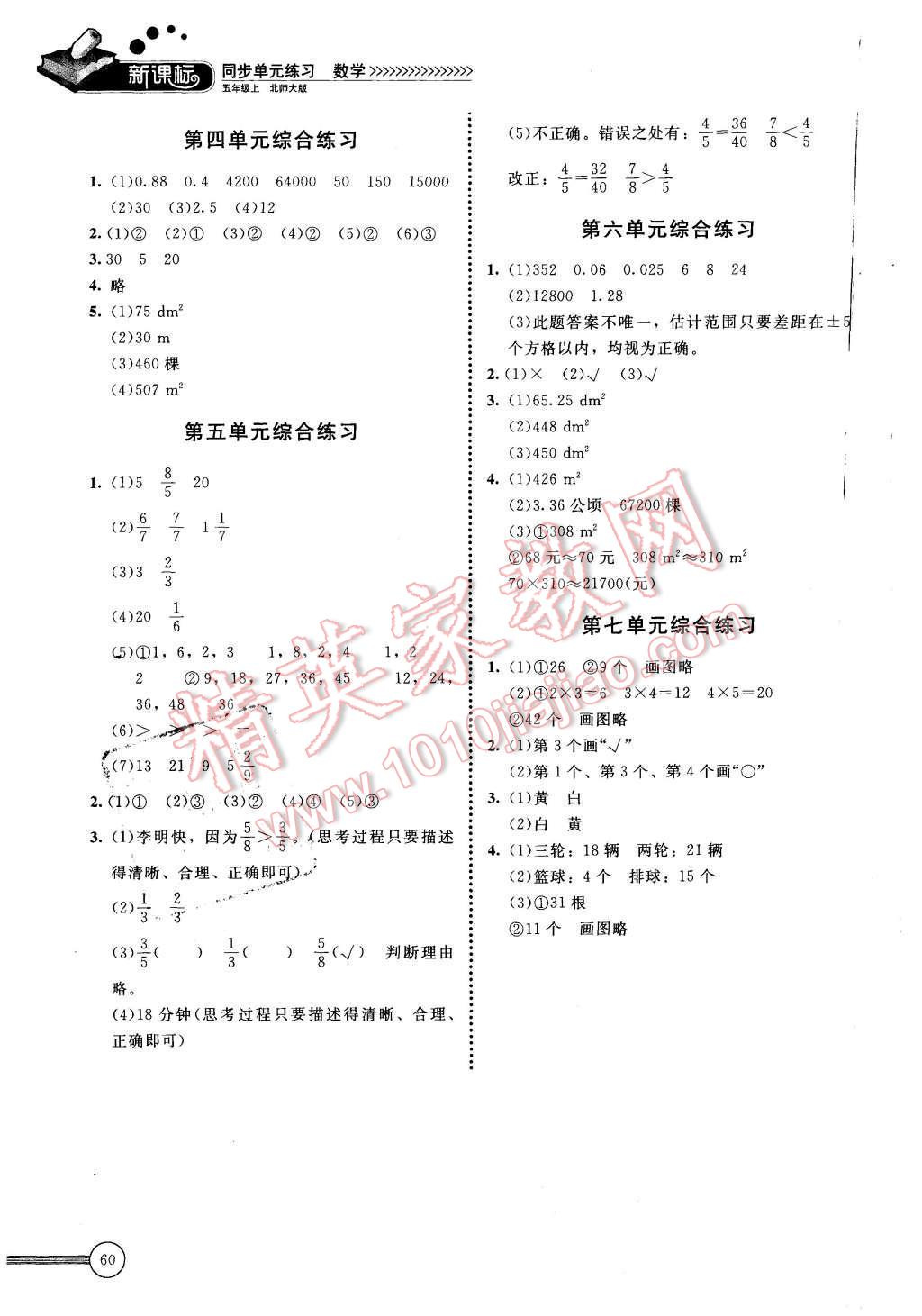 2015年新课标同步单元练习五年级数学上册北师大版 第2页