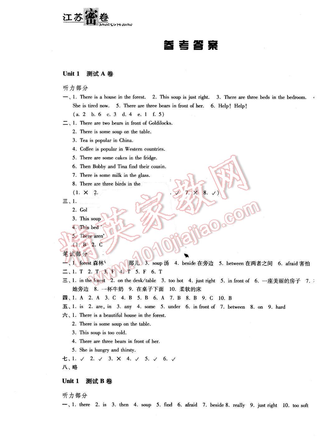 2015年江蘇密卷五年級英語上冊江蘇版 第1頁