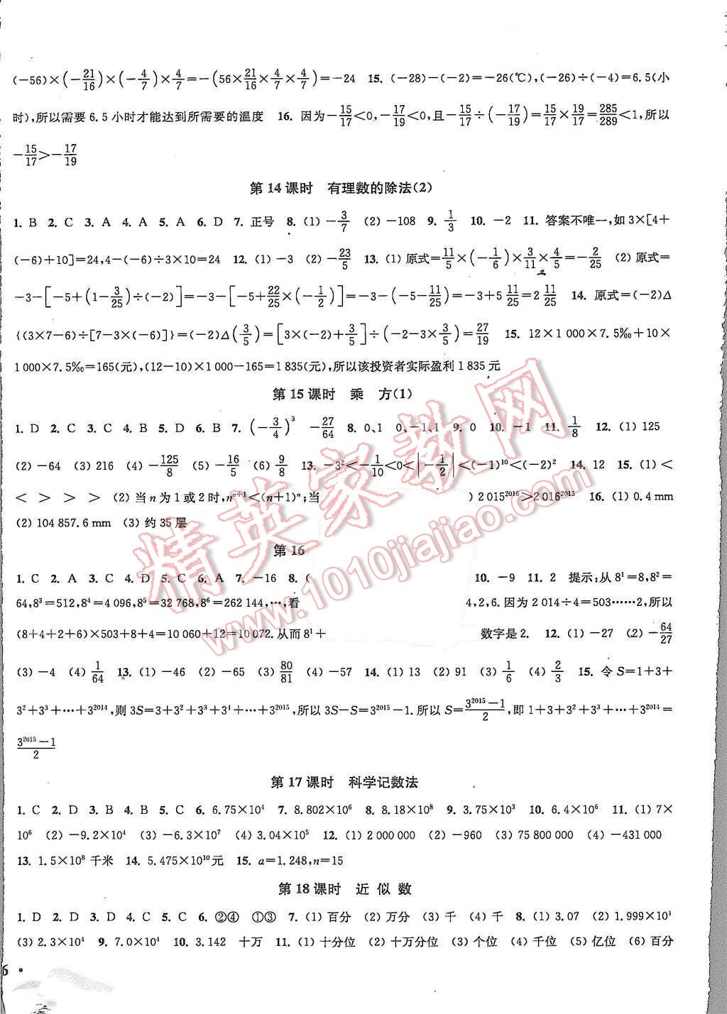 2015年通城学典活页检测七年级数学上册人教版 第4页