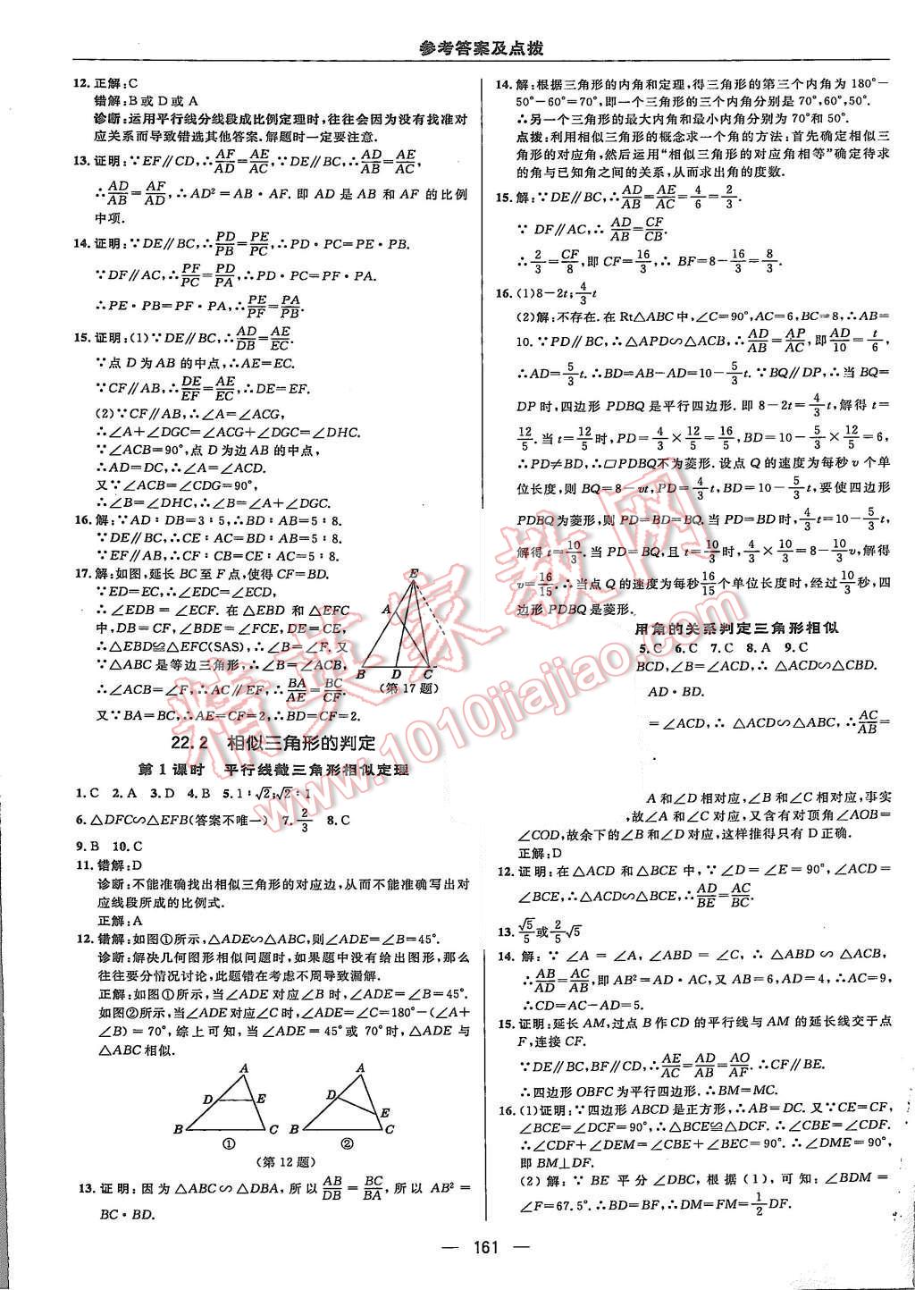 2015年综合应用创新题典中点九年级数学上册沪科版 第25页