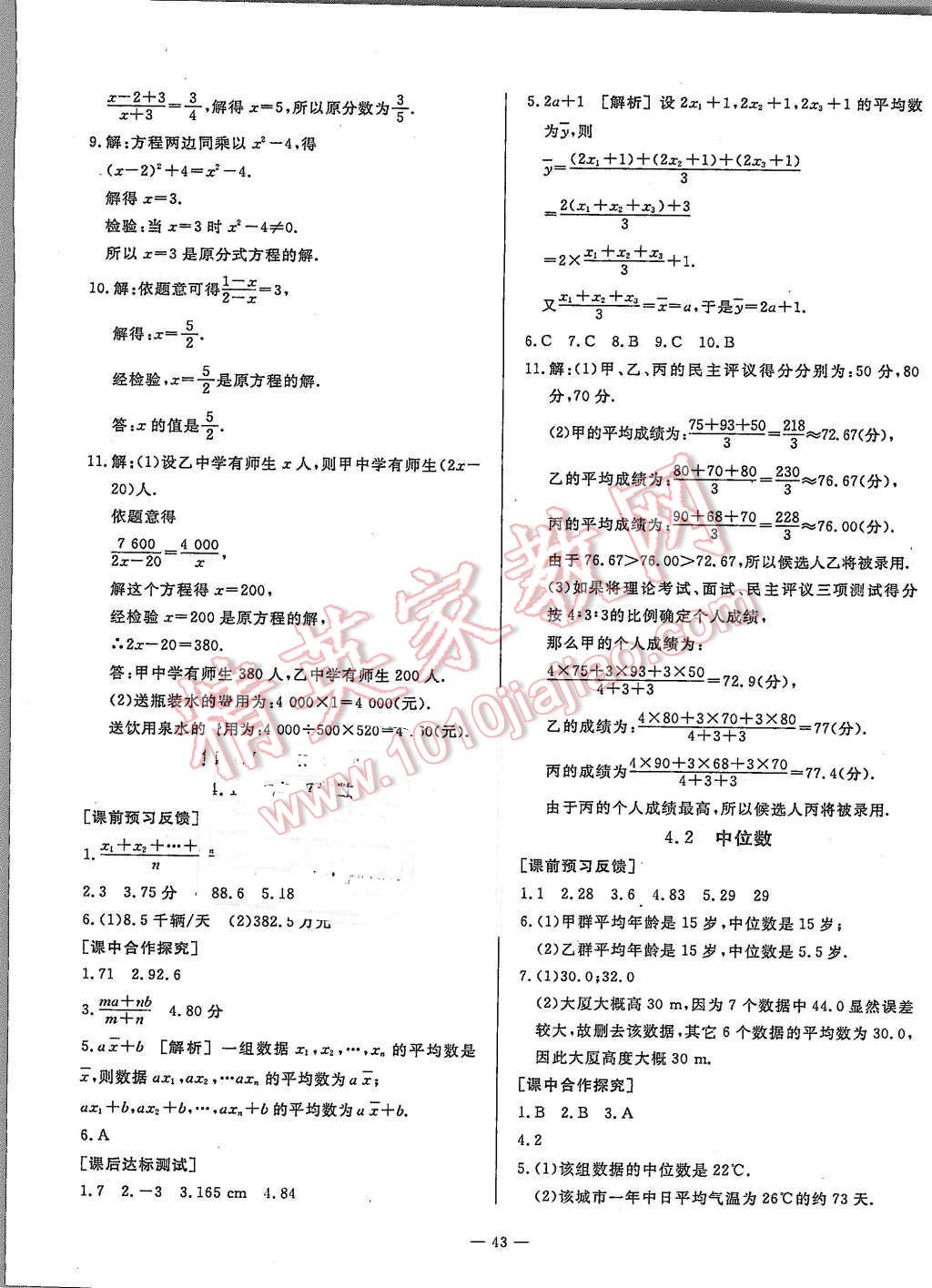 2015年非常1加1八年級數(shù)學上冊青島版 第15頁