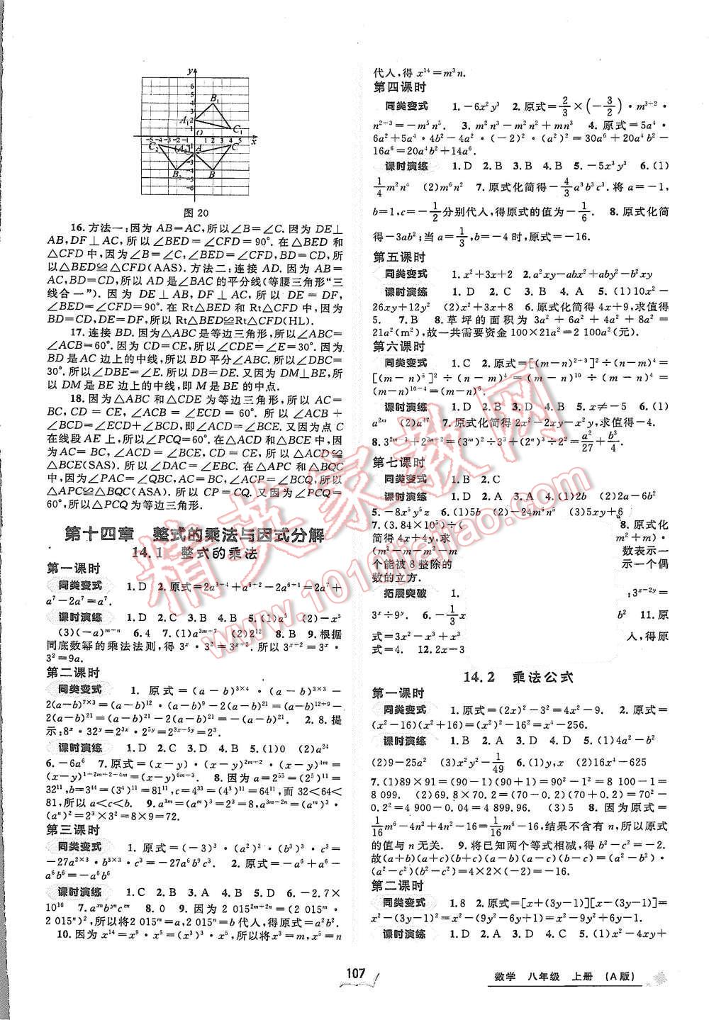 2015年新课程学习与测评同步学习八年级数学上册A版 第7页