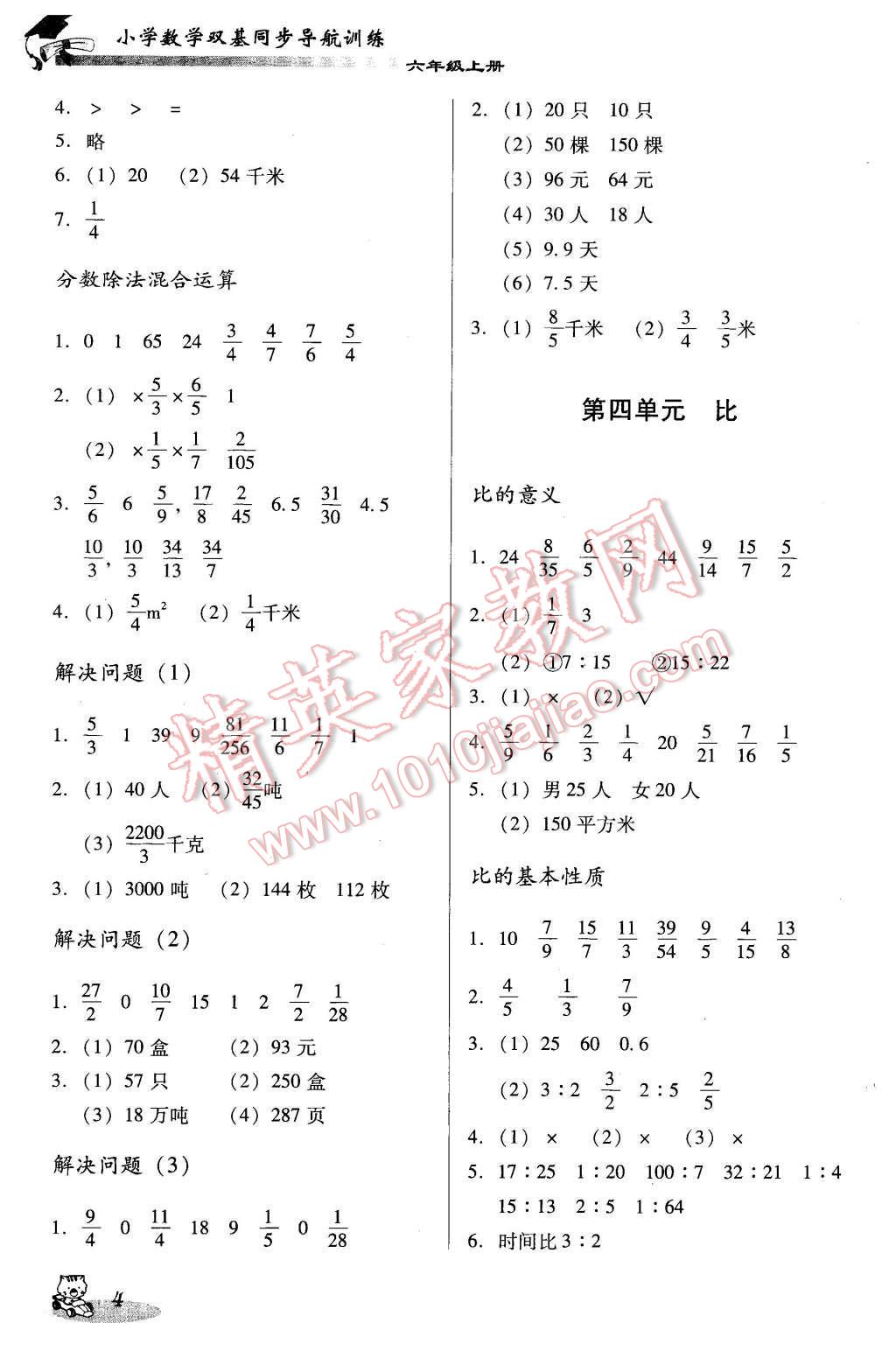 2015年小學(xué)數(shù)學(xué)雙基同步導(dǎo)航訓(xùn)練六年級上冊人教版 第4頁