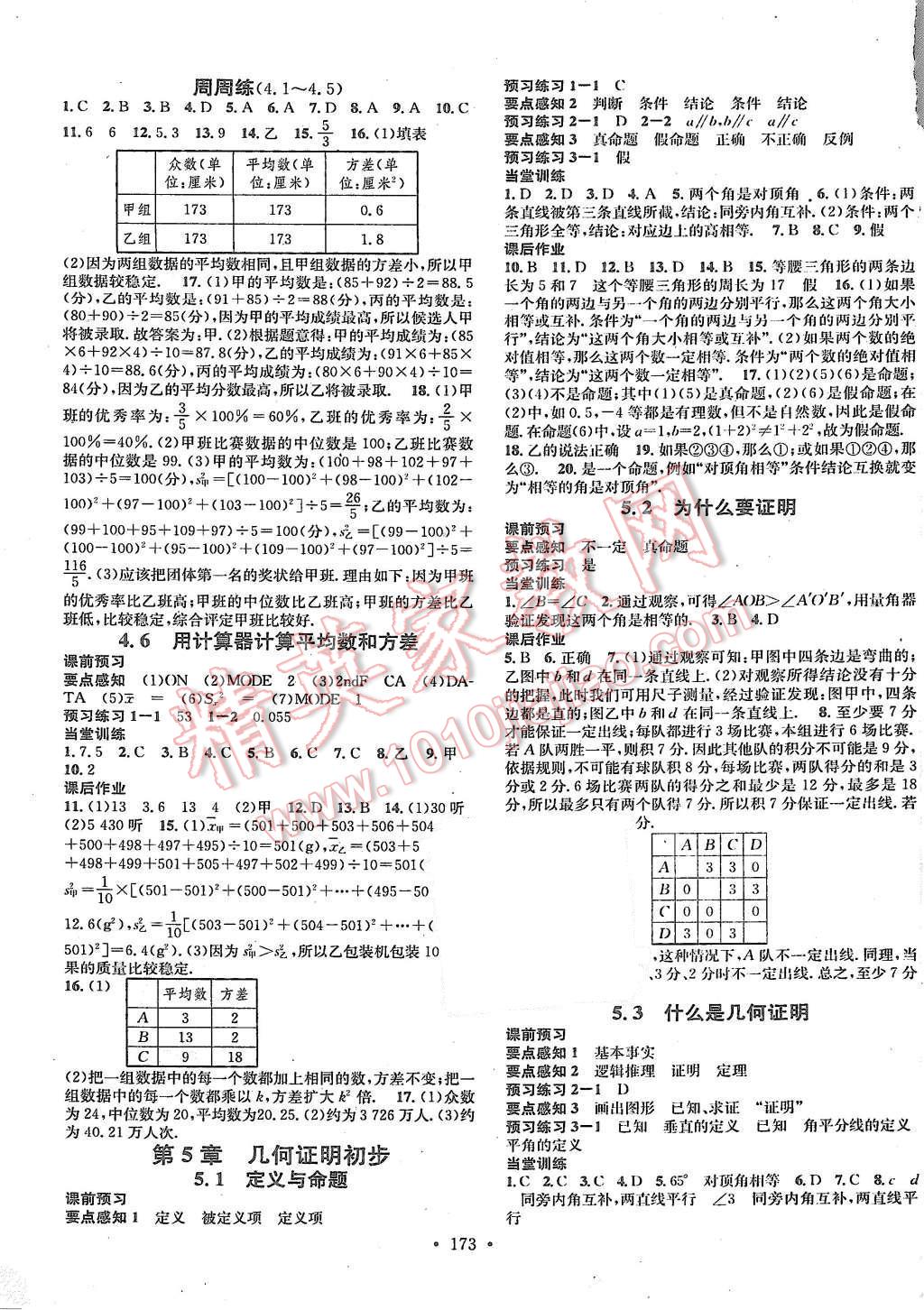 2015年名校課堂滾動學(xué)習(xí)法八年級數(shù)學(xué)上冊青島版 第13頁