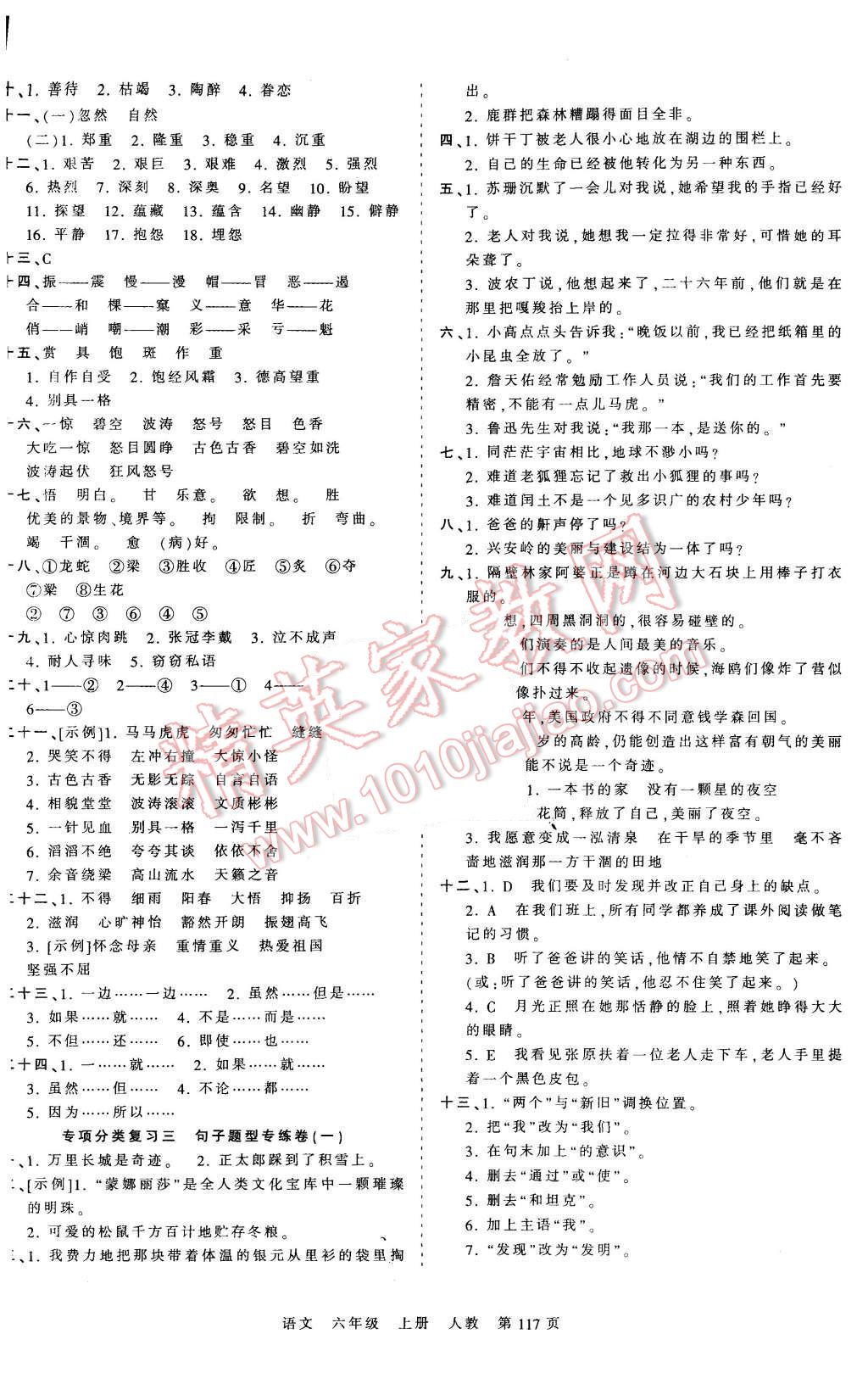 2015年王朝霞各地期末试卷精选考点梳理时习卷六年级语文上册人教版 第9页