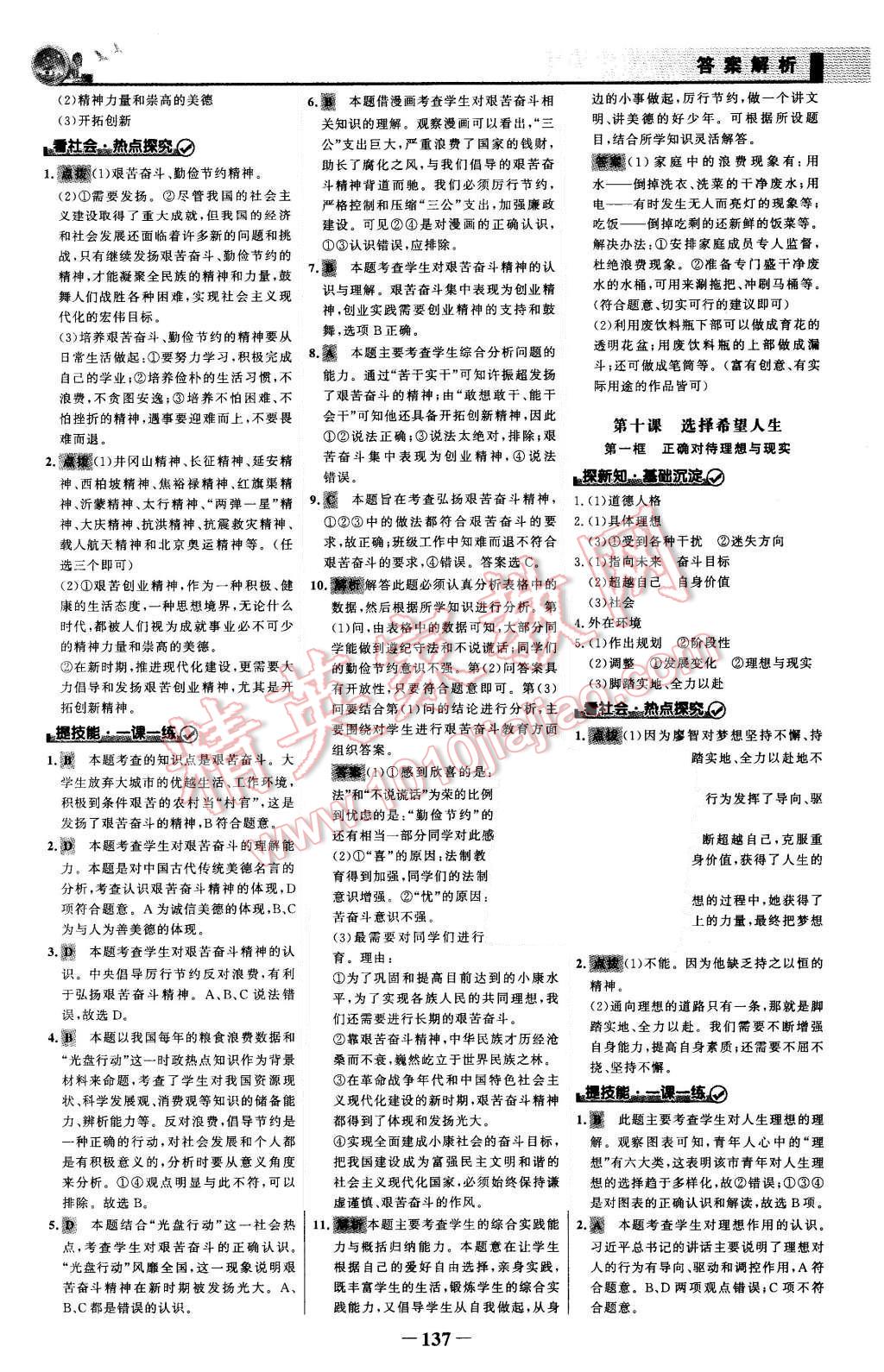 2015年同步精練九年級思想品德全一冊人教版 第20頁