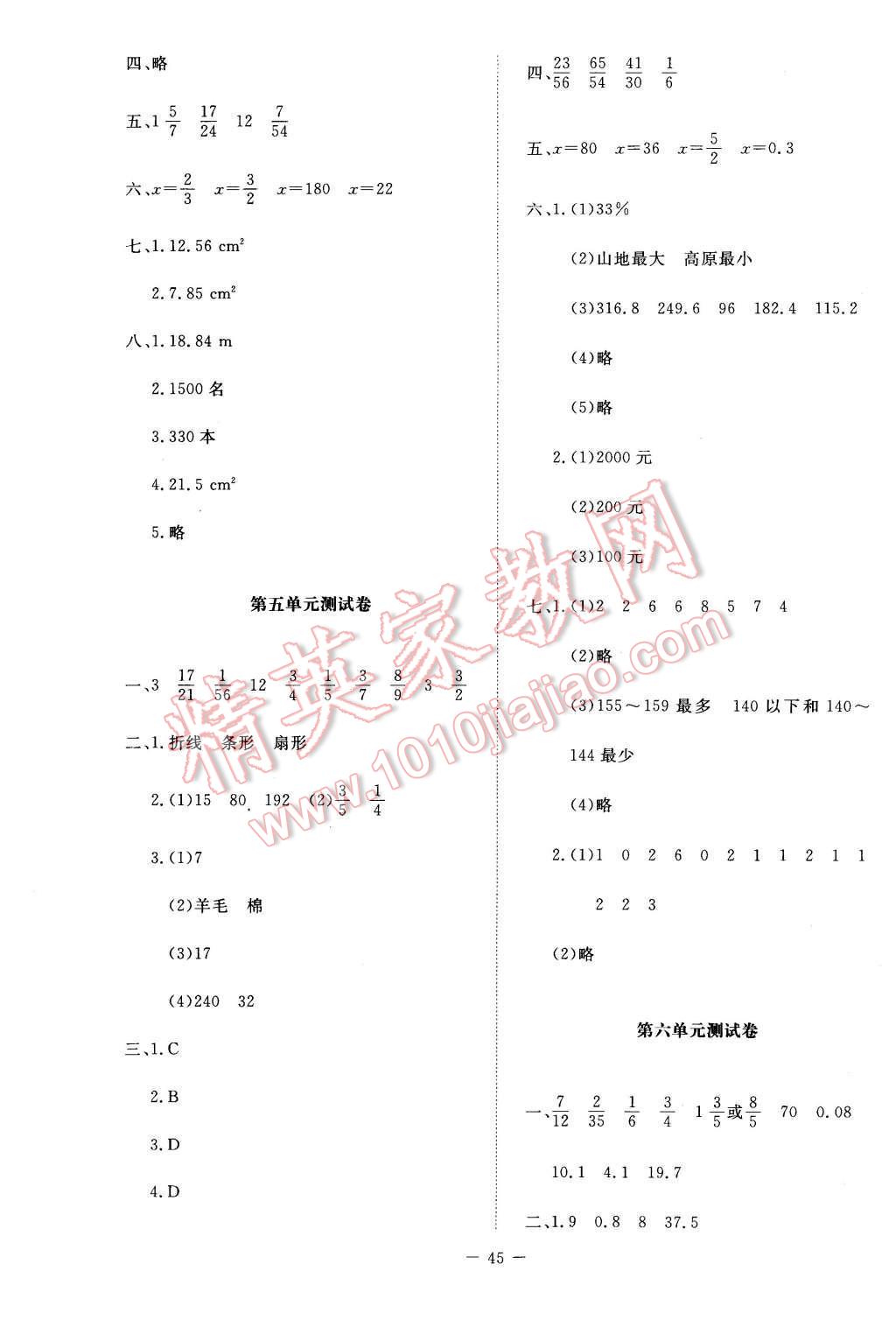 2015年新课标同步单元练习六年级数学上册北师大版 第9页