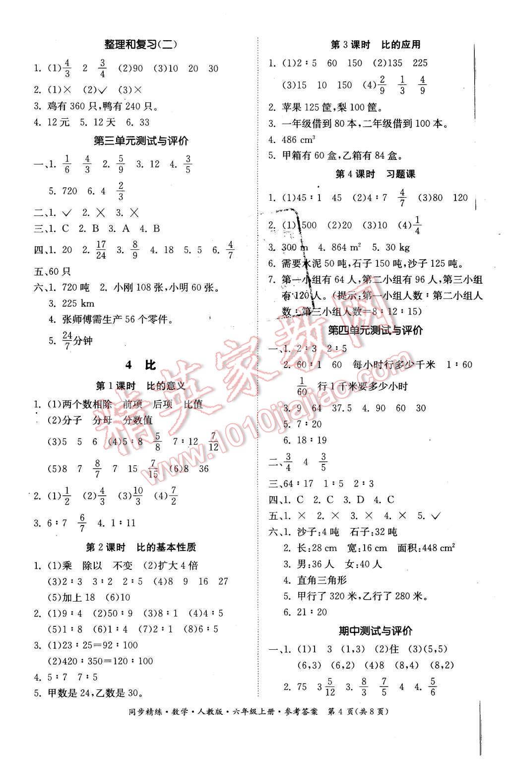 2015年同步精練六年級數(shù)學上冊人教版 第4頁