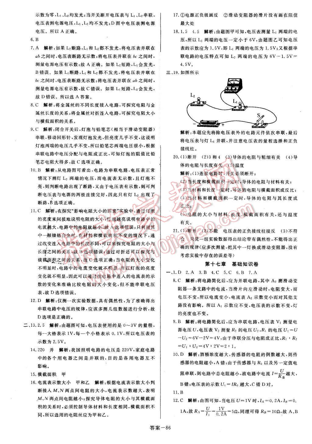 2015年打好基础单元考王九年级物理上册人教版 第10页