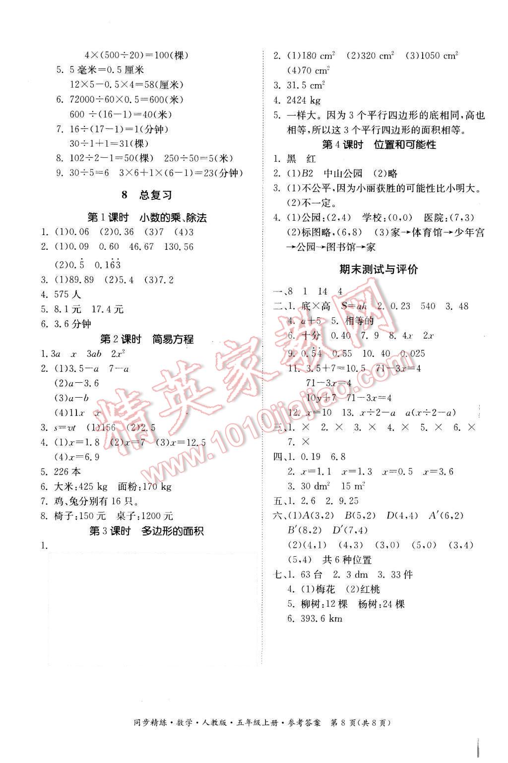 2015年同步精练五年级数学上册人教版 第8页