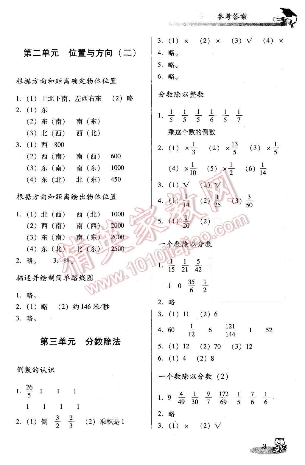 2015年小學(xué)數(shù)學(xué)雙基同步導(dǎo)航訓(xùn)練六年級(jí)上冊(cè)人教版 第3頁