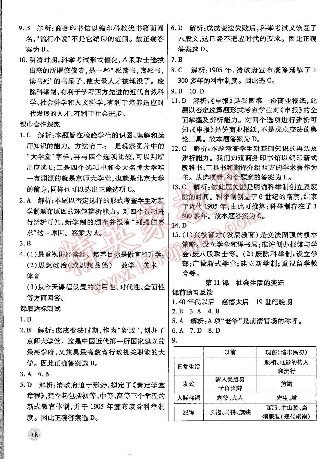 2015年非常1加1八年級(jí)歷史上冊(cè)北師大版 第7頁(yè)