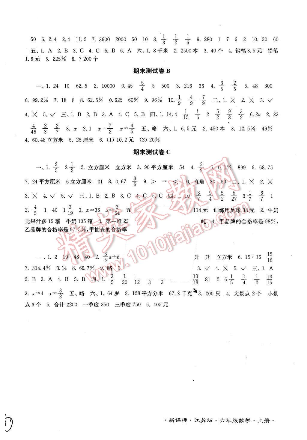 2015年江苏密卷六年级数学上册江苏版 第6页