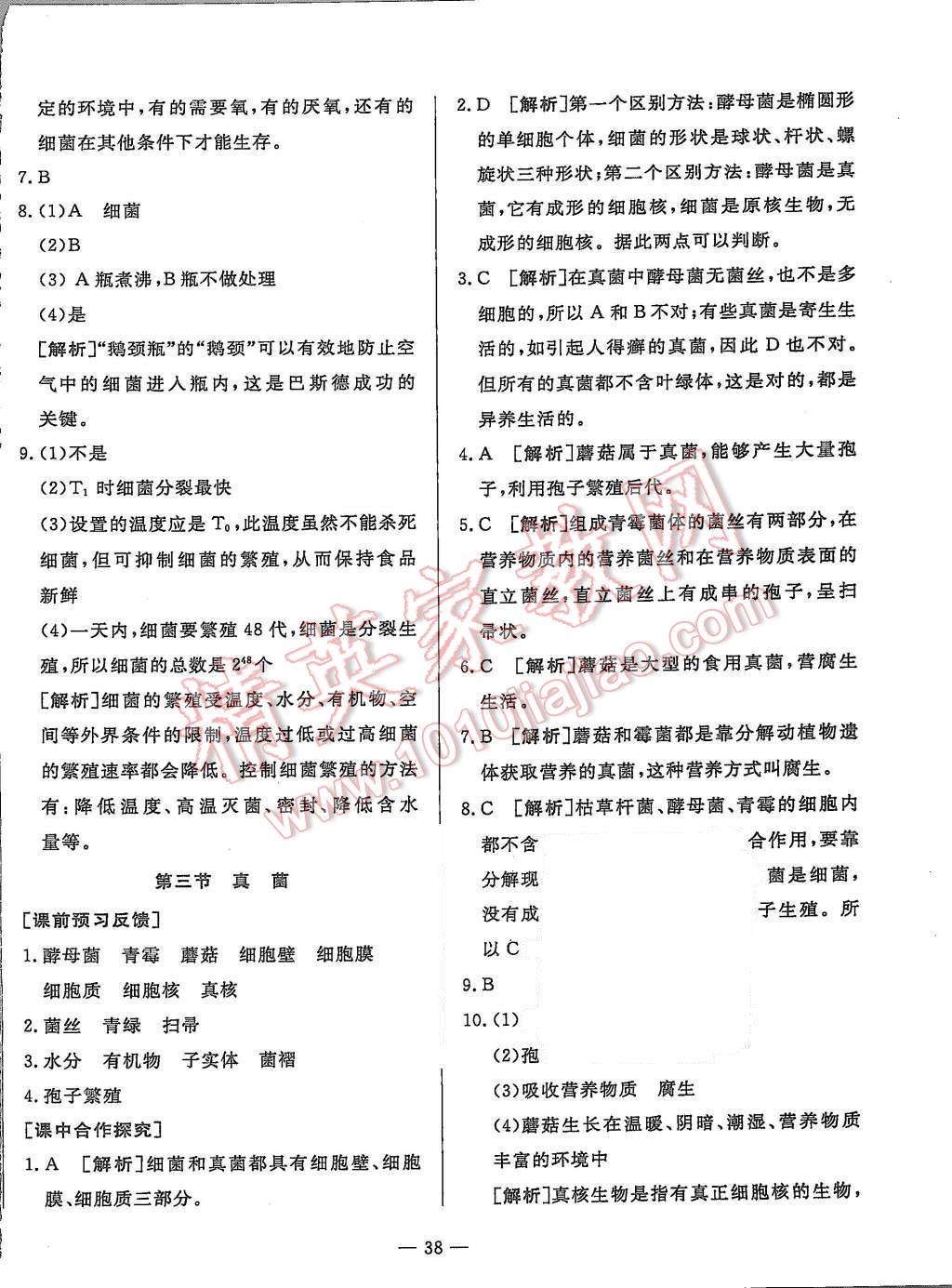 2015年非常1加1八年級生物上冊人教版 第18頁