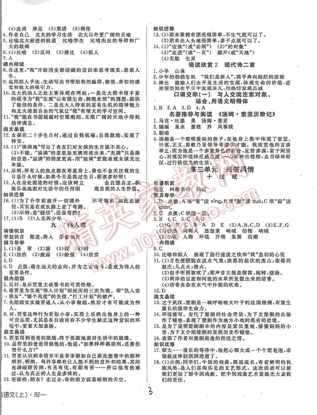 2015年探究在線高效課堂七年級(jí)語文上冊蘇教版 第4頁