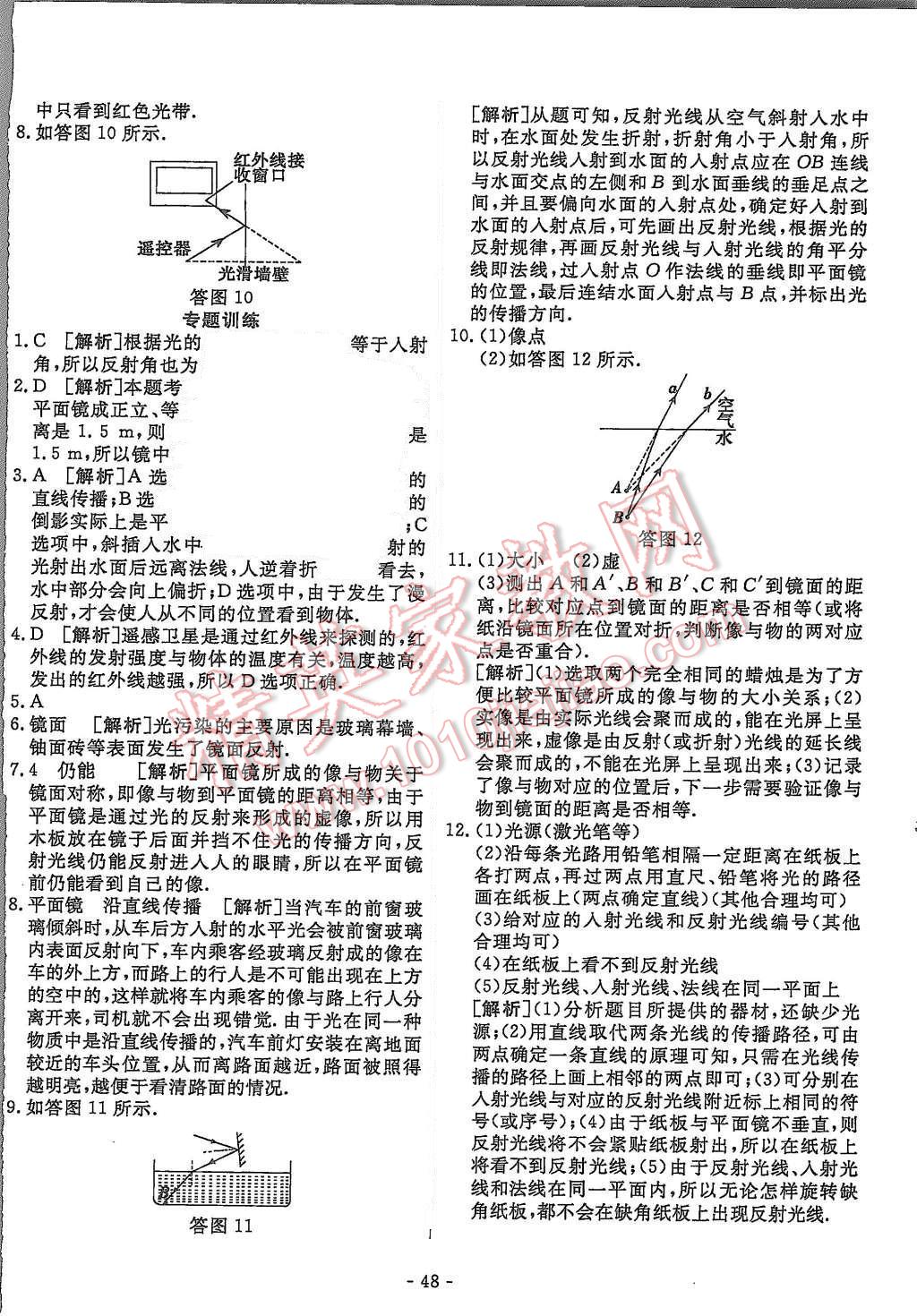 2015年非常1加1八年級物理上冊人教版 第16頁