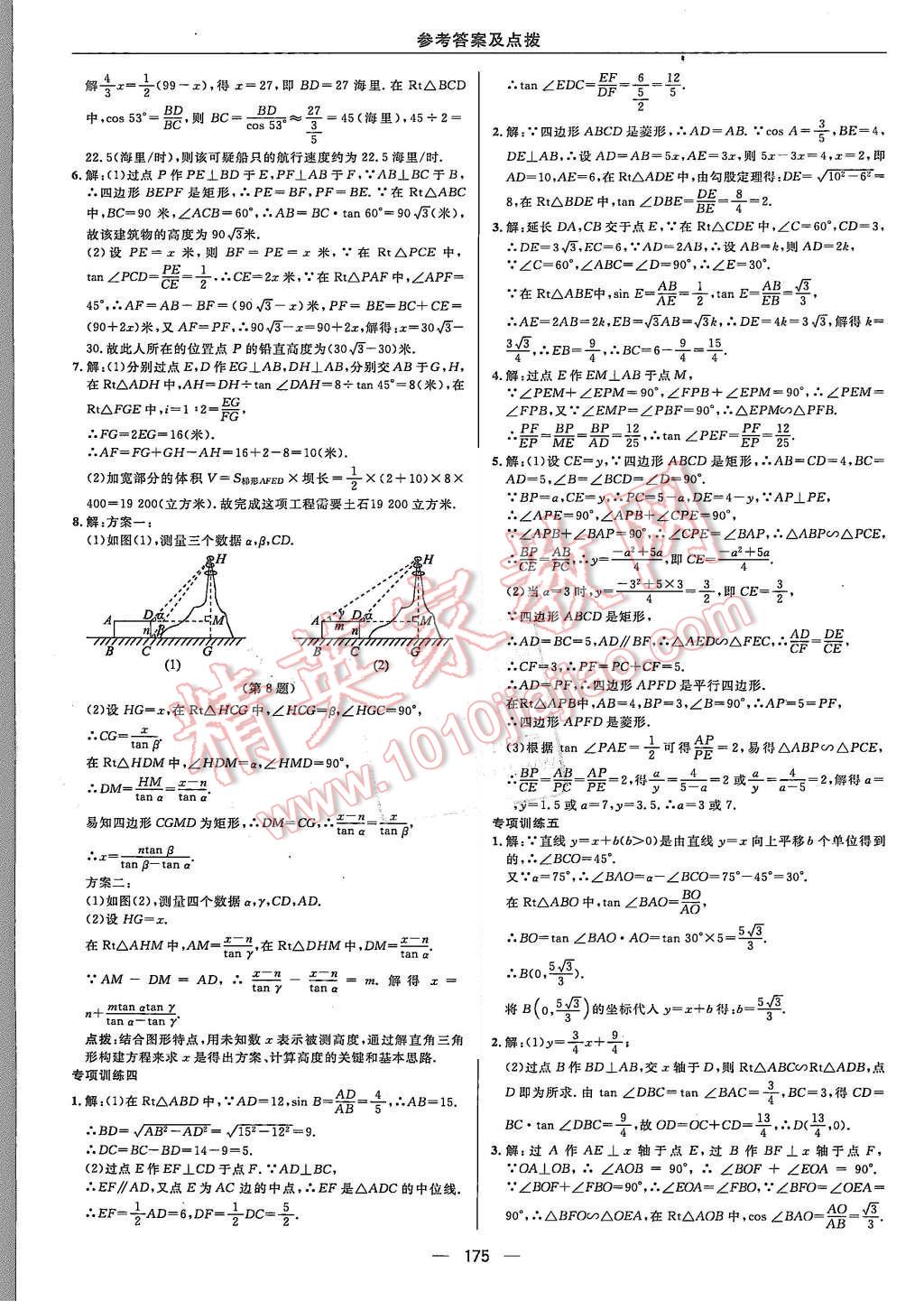 2015年综合应用创新题典中点九年级数学上册沪科版 第39页