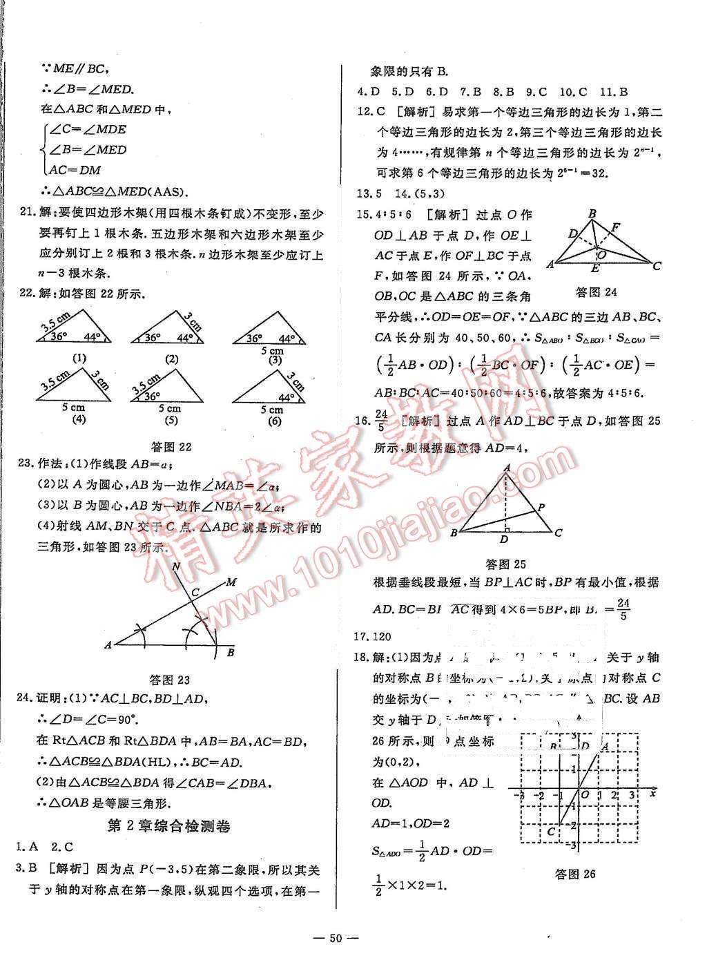 2015年非常1加1八年級數(shù)學上冊青島版 第22頁