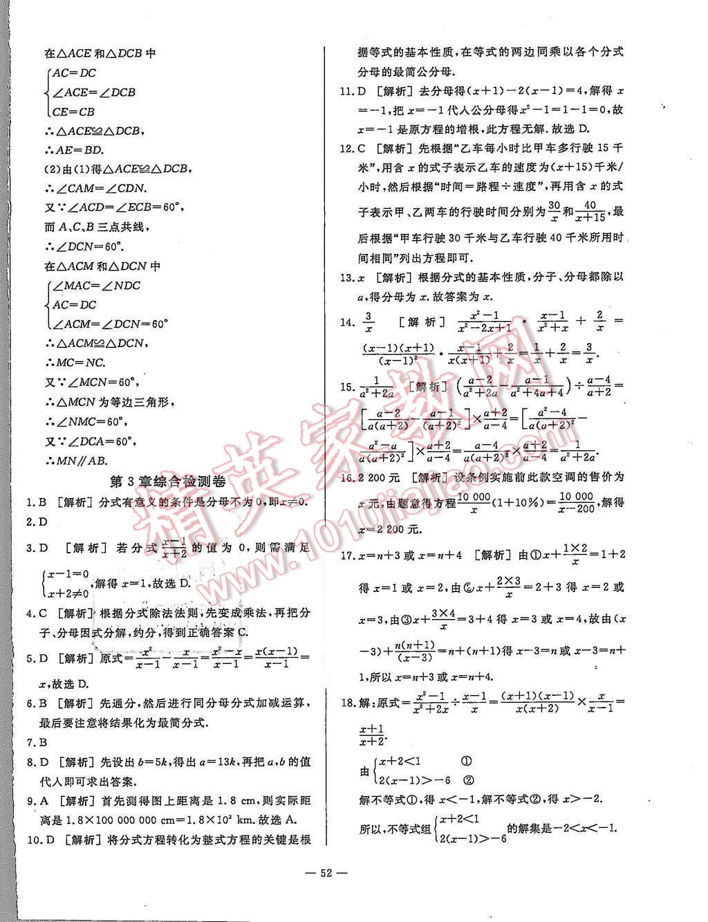 2015年非常1加1八年級數(shù)學(xué)上冊青島版 第24頁