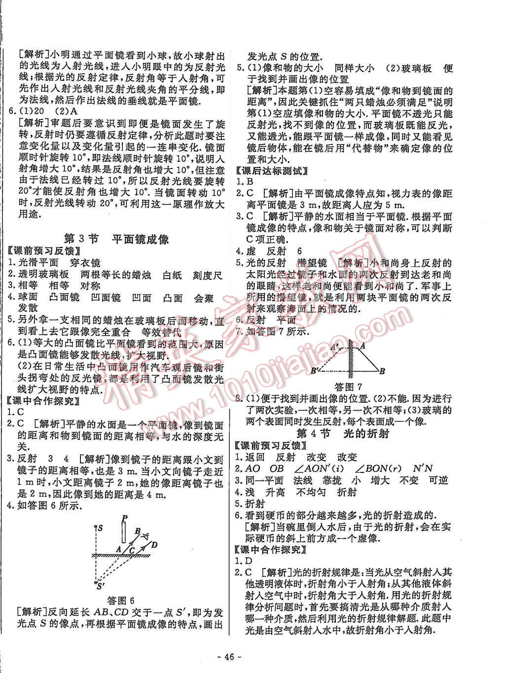 2015年非常1加1八年級(jí)物理上冊(cè)人教版 第14頁