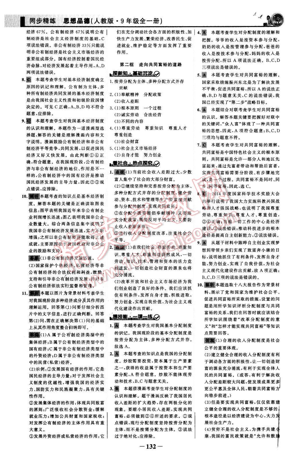 2015年同步精練九年級思想品德全一冊人教版 第15頁