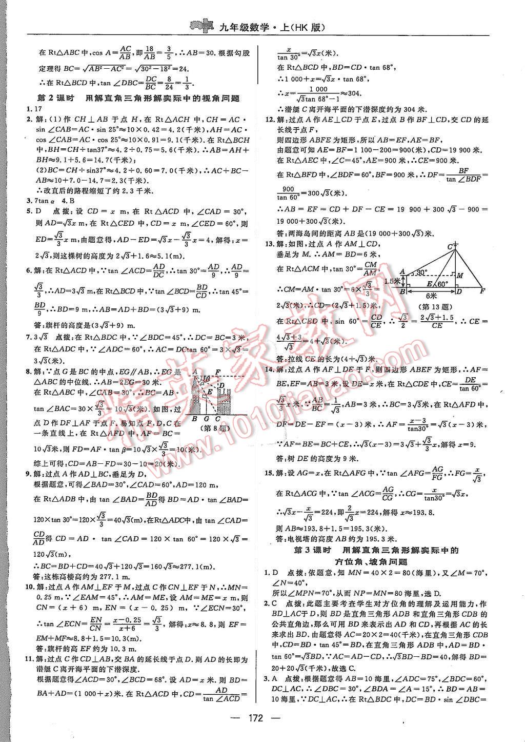 2015年綜合應(yīng)用創(chuàng)新題典中點(diǎn)九年級(jí)數(shù)學(xué)上冊(cè)滬科版 第36頁(yè)