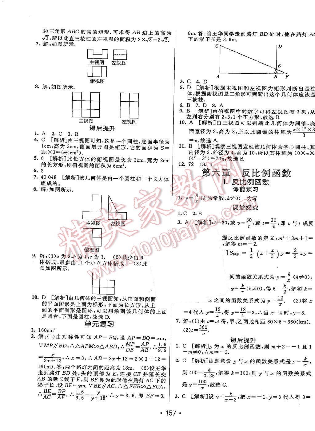 2015年同行学案九年级数学上册北师大版 第25页