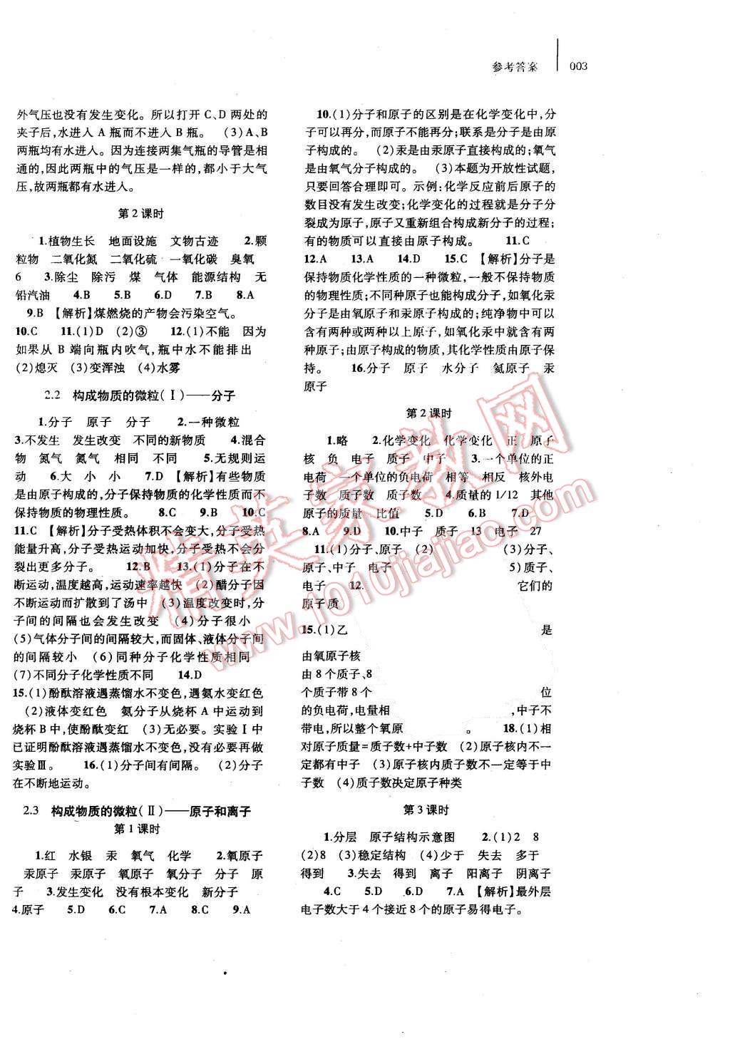 2016年基础训练九年级化学全一册科学版河南省内使用 参考答案第3页