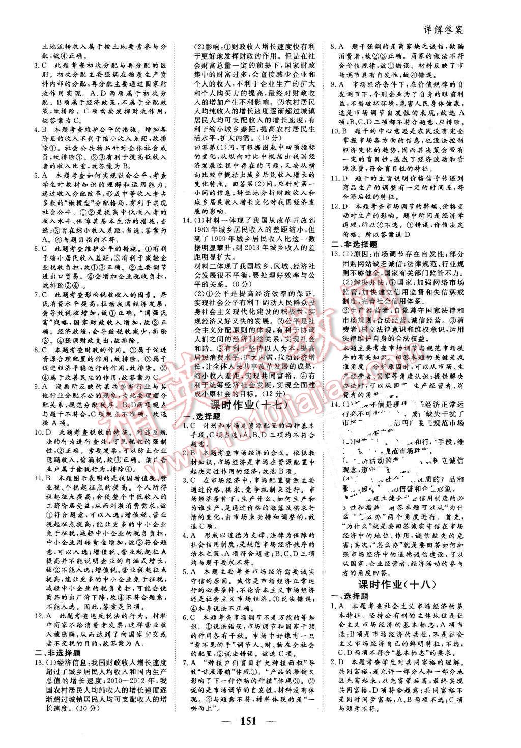 2015年優(yōu)化探究同步導學案政治必修1 第19頁