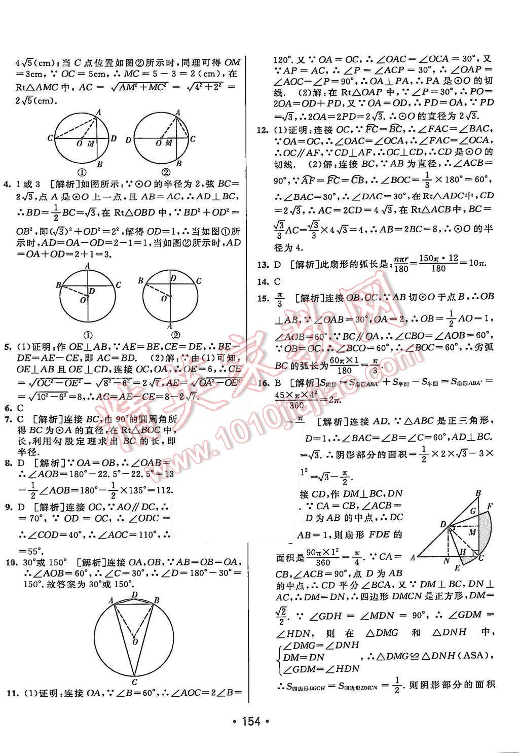 2015年同行學(xué)案九年級(jí)數(shù)學(xué)上冊人教版 第26頁