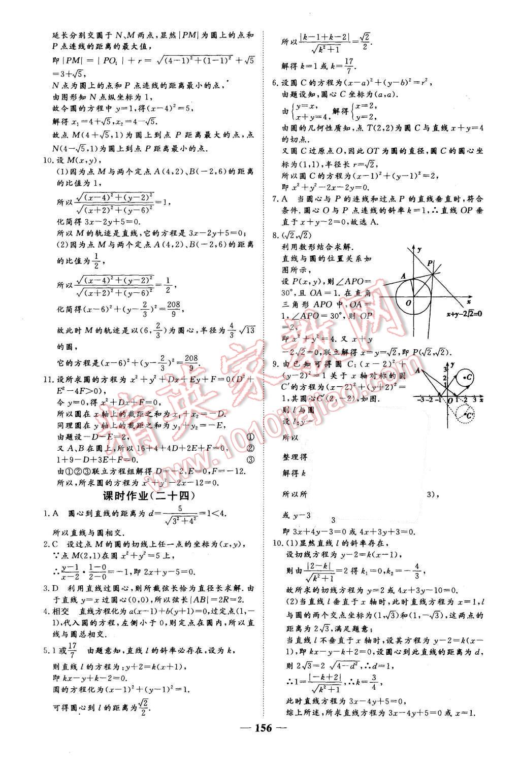 2015年優(yōu)化探究同步導(dǎo)學(xué)案數(shù)學(xué)必修2人教A版 第26頁(yè)