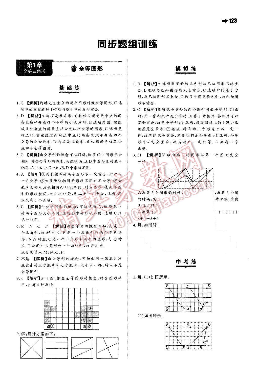 2015年一本八年級(jí)數(shù)學(xué)上冊(cè)蘇科版 第1頁(yè)