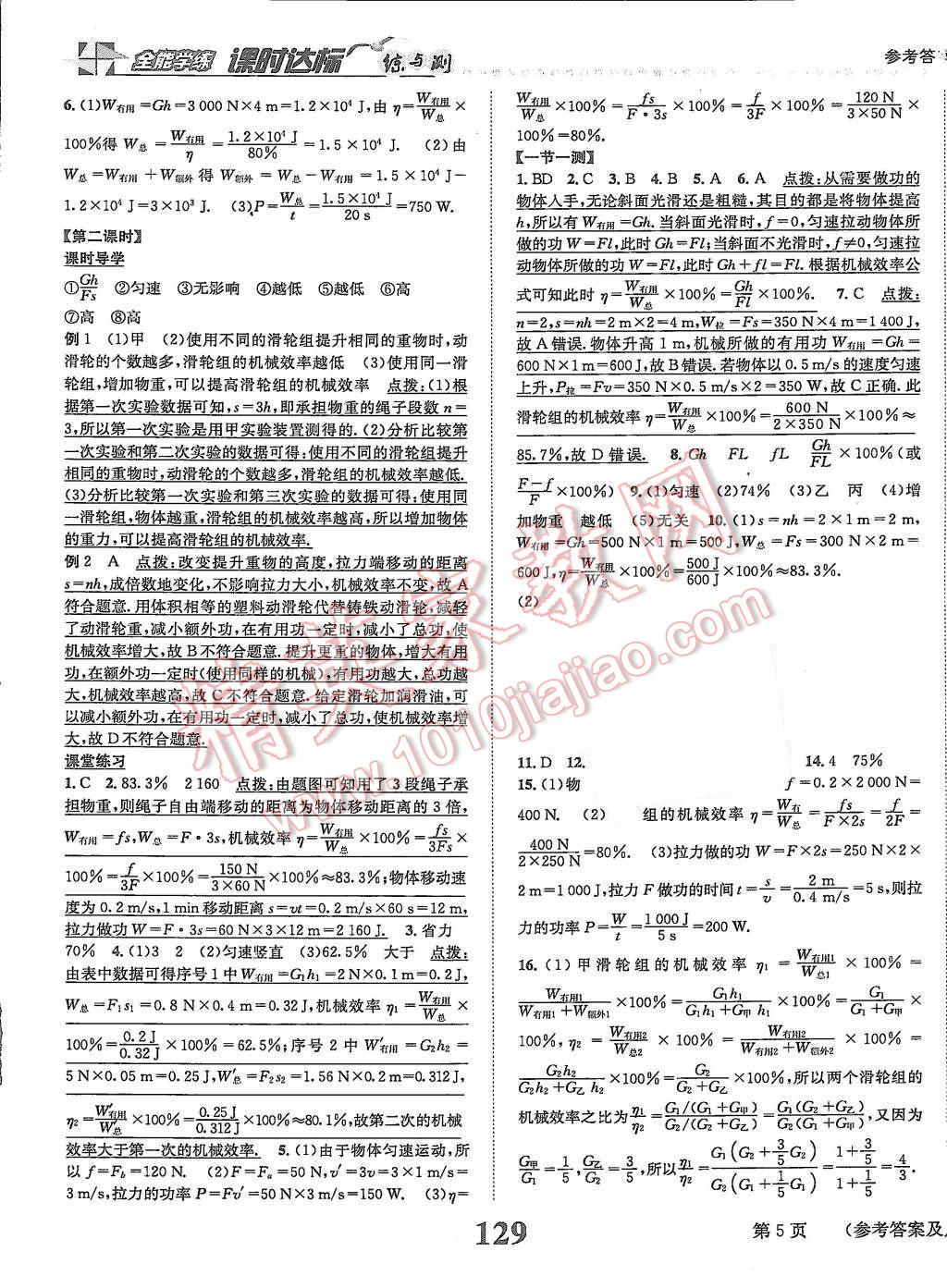 2015年課時達(dá)標(biāo)練與測九年級物理上冊蘇科版 第5頁